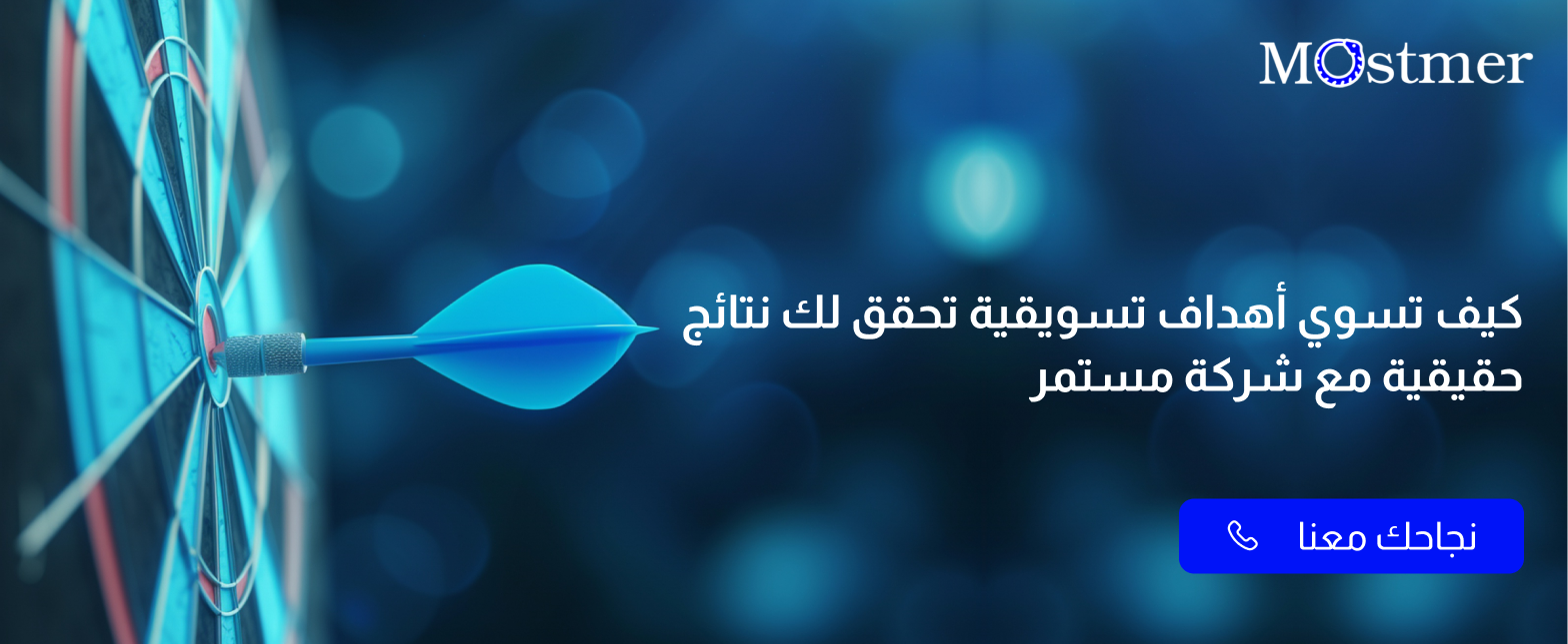 الاهداف التسويقية - شركة مستمر